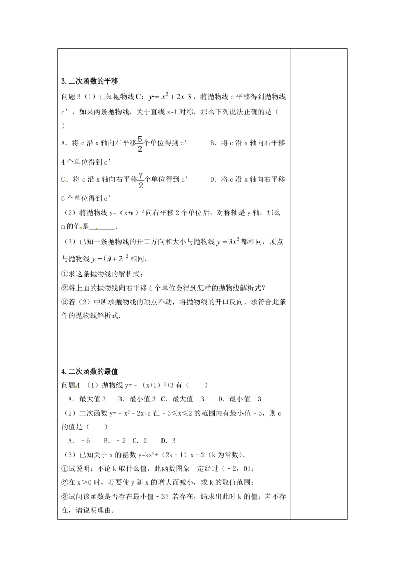 2019版中考数学一轮复习 第12课时 二次函数（1）教案.doc_第3页