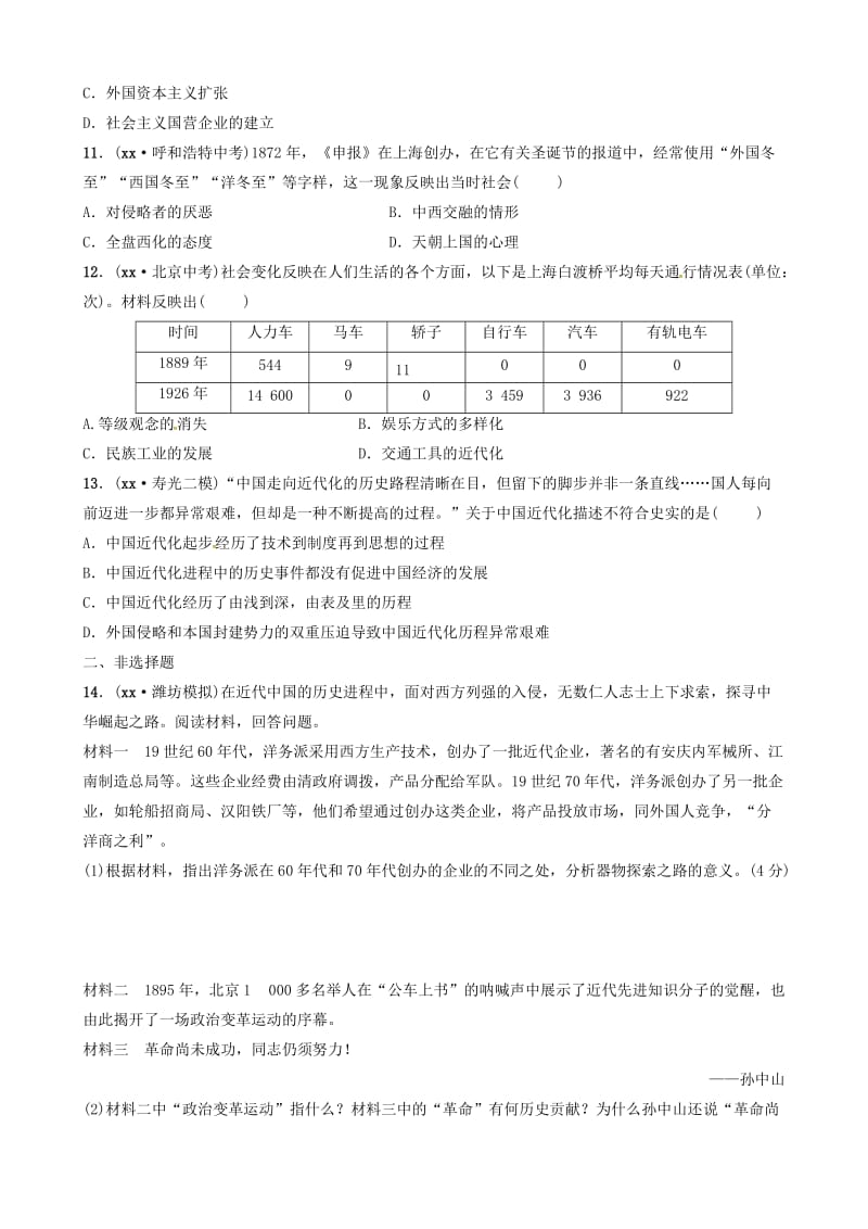 山东省潍坊市2019年中考历史总复习 专题四 中国近代化的探索练习.doc_第3页