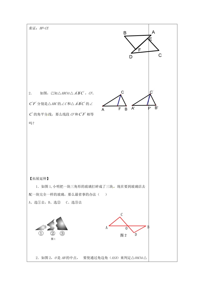 八年级数学上册 13.2 三角形全等的判定 13.2.4 全等三角形的判定ASA导学案华东师大版.doc_第2页