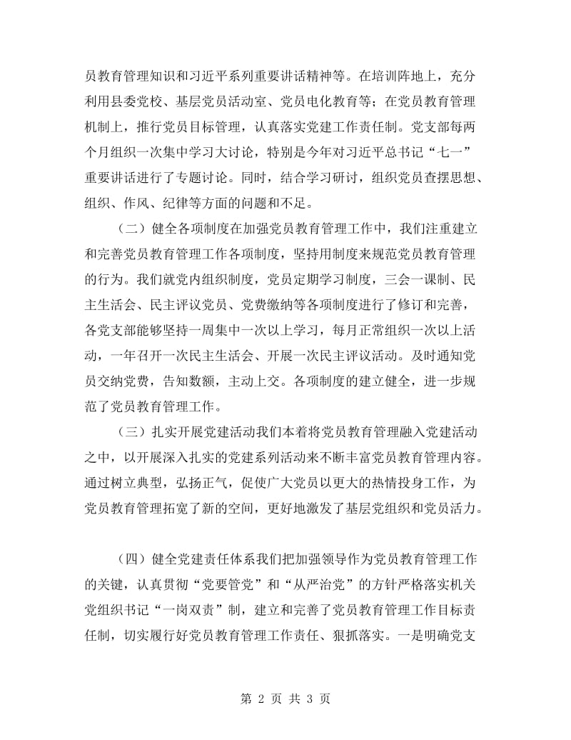 党员干部教育学习教育自查报告.doc_第2页