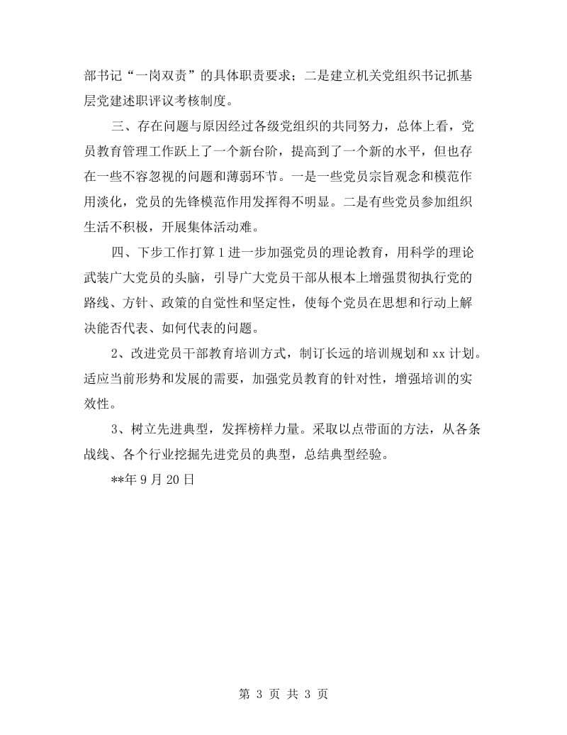 党员干部教育学习教育自查报告.doc_第3页