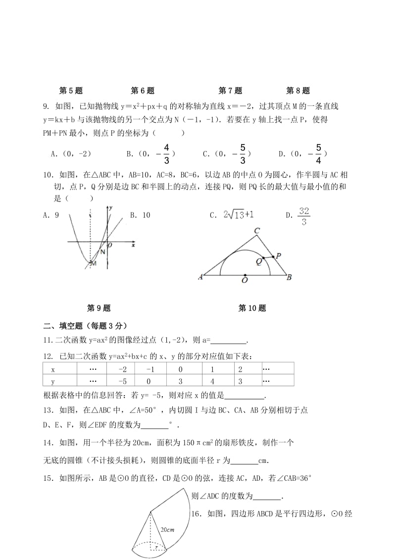 江苏省张家港市2018-2019学年九年级数学上学期期中调研试卷.doc_第2页