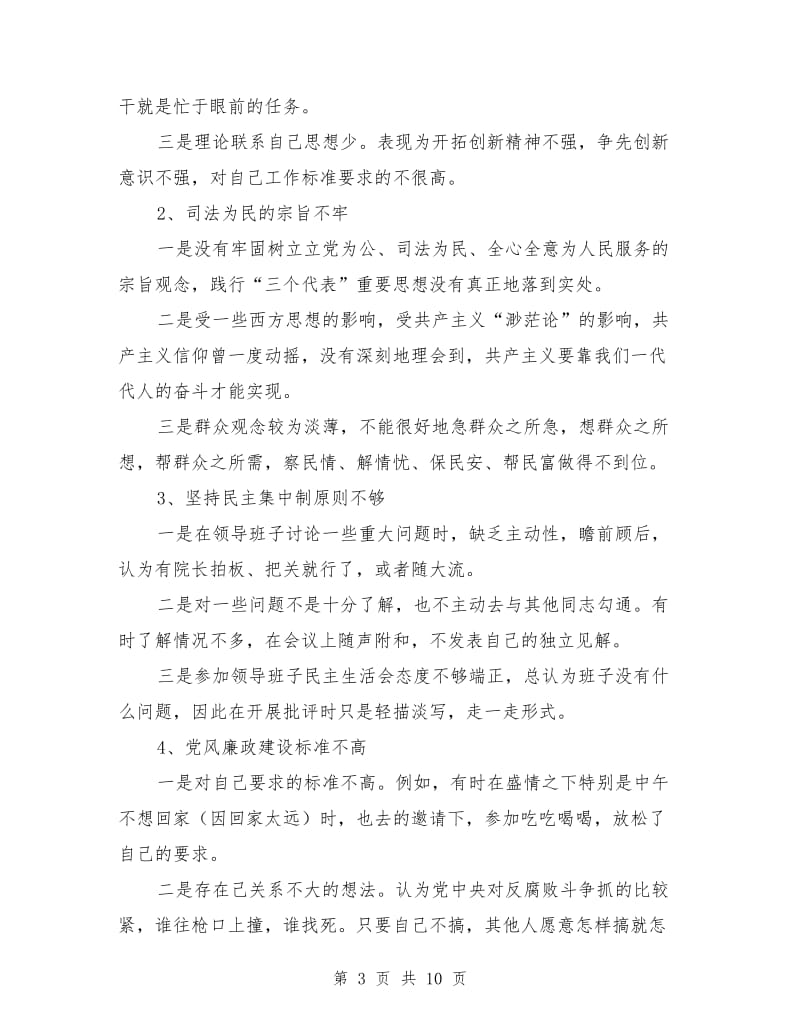 优秀范文：法院党员干部自我剖析材料.doc_第3页