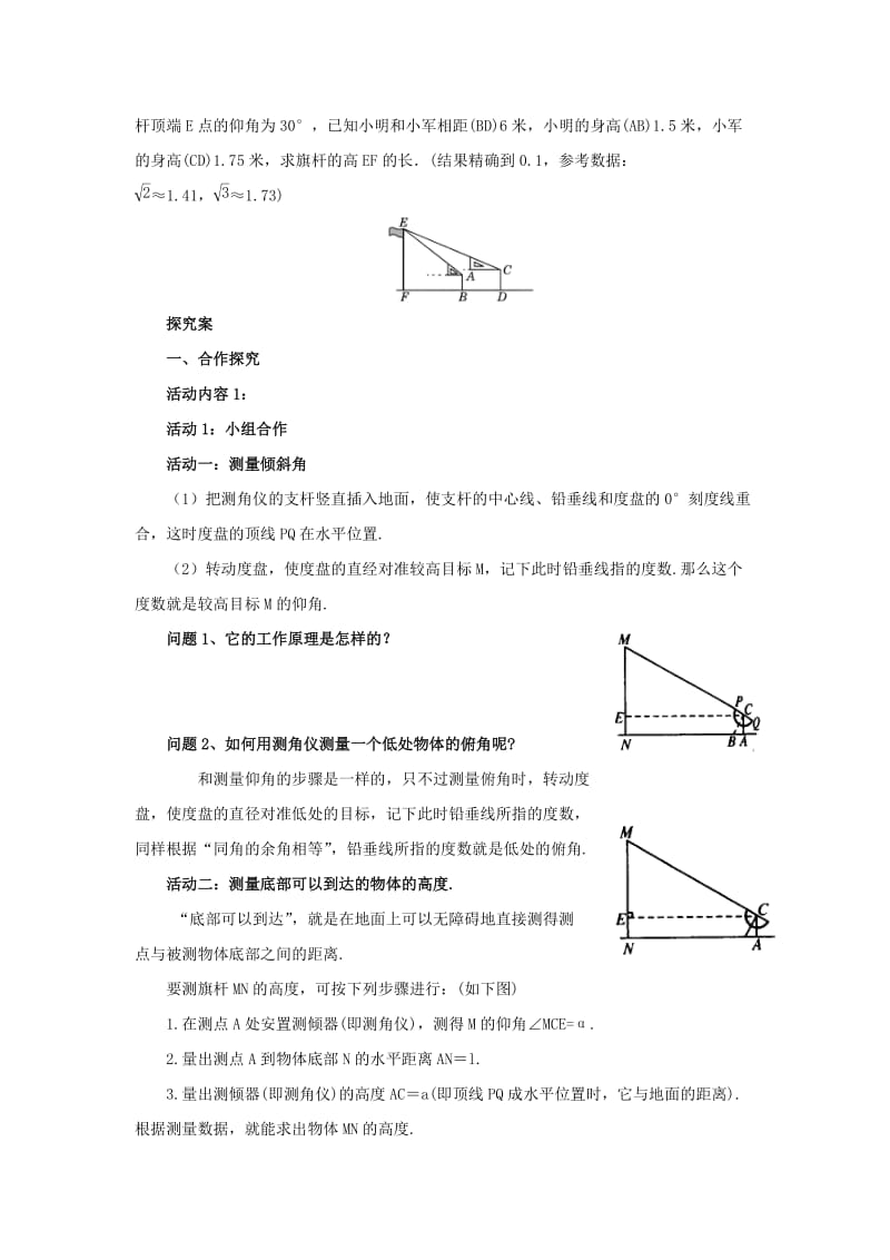 九年级数学下册 第1章 直角三角形的边角关系 1.6 利用三角函数测高导学案 北师大版.doc_第2页