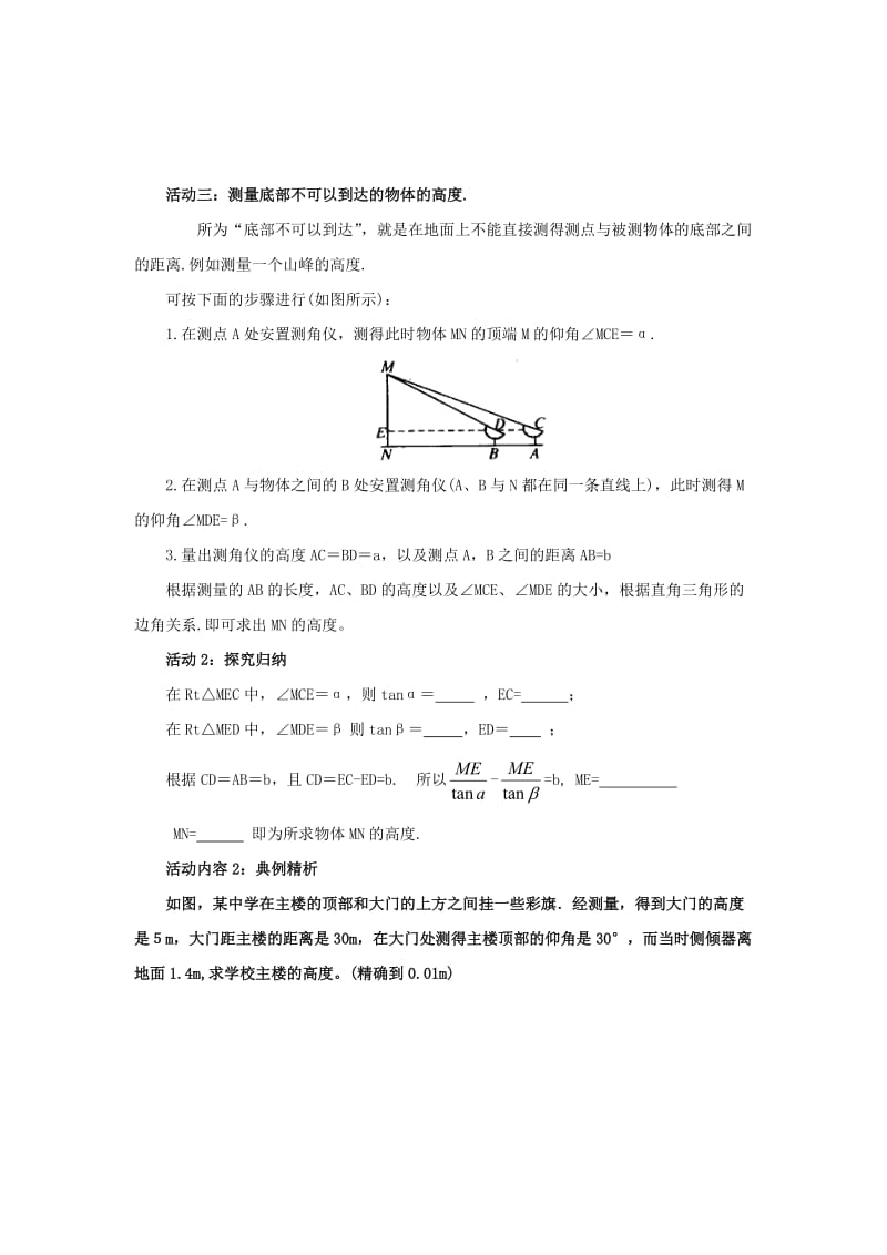 九年级数学下册 第1章 直角三角形的边角关系 1.6 利用三角函数测高导学案 北师大版.doc_第3页