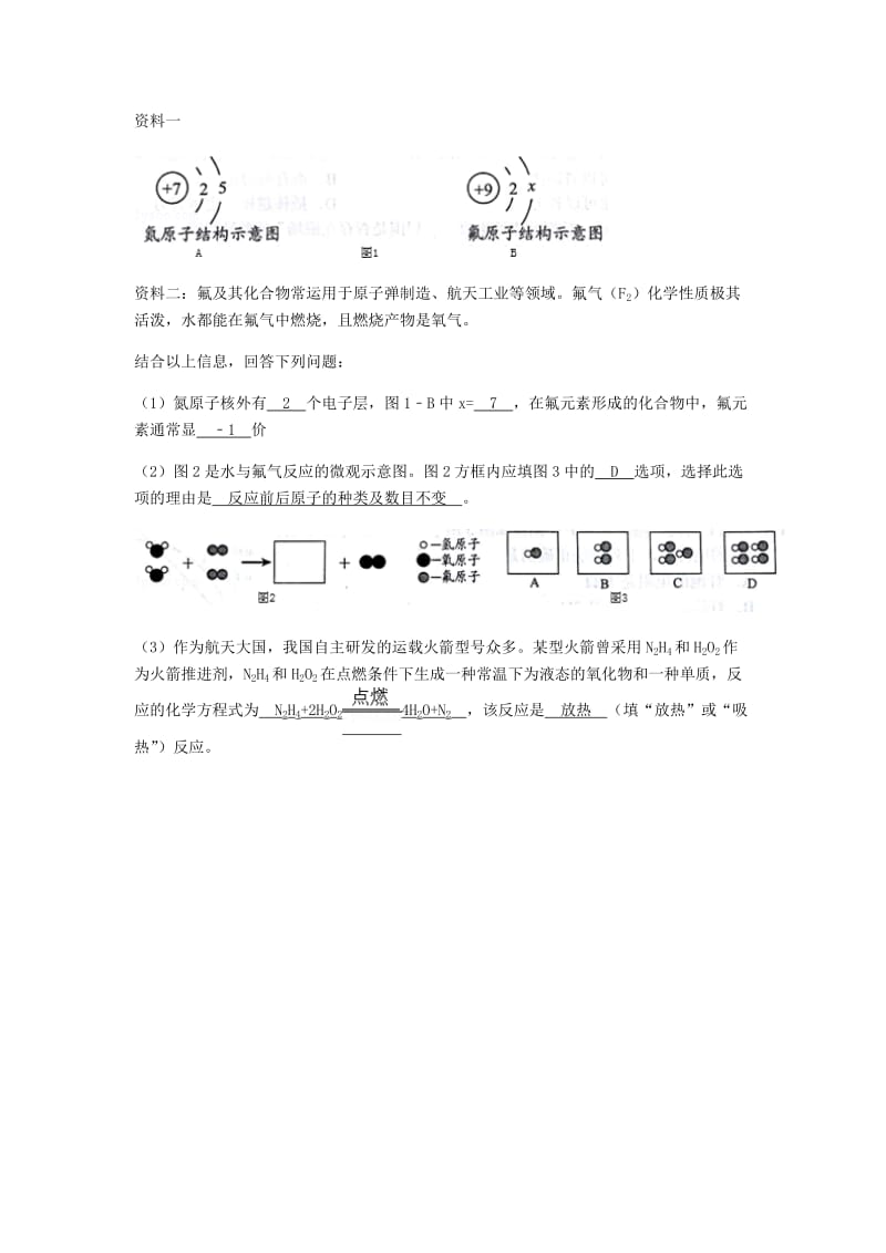 中考化学真题分类汇编 1 物质的构成和变化 考点1 物质的构成 1宏观现象微观解释 2复杂解释 结合其他知识综合.doc_第3页