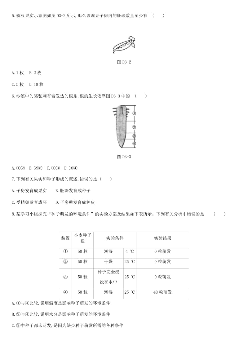 2019年中考生物 七上复习分册练习题3 新人教版.doc_第2页