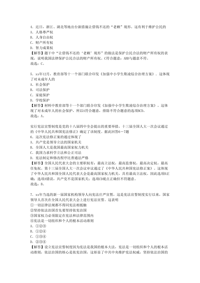 浙江省金华市中考思想品德真题试题（含解析）.doc_第2页