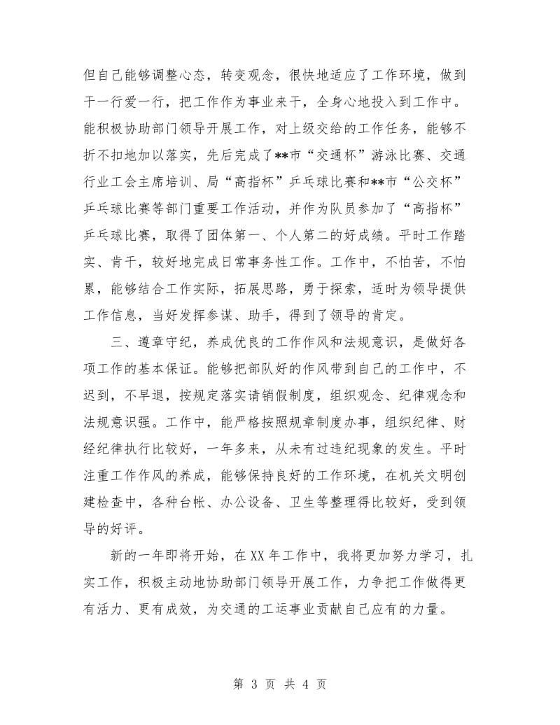 交通行业工会主席个人工作总结.doc_第3页