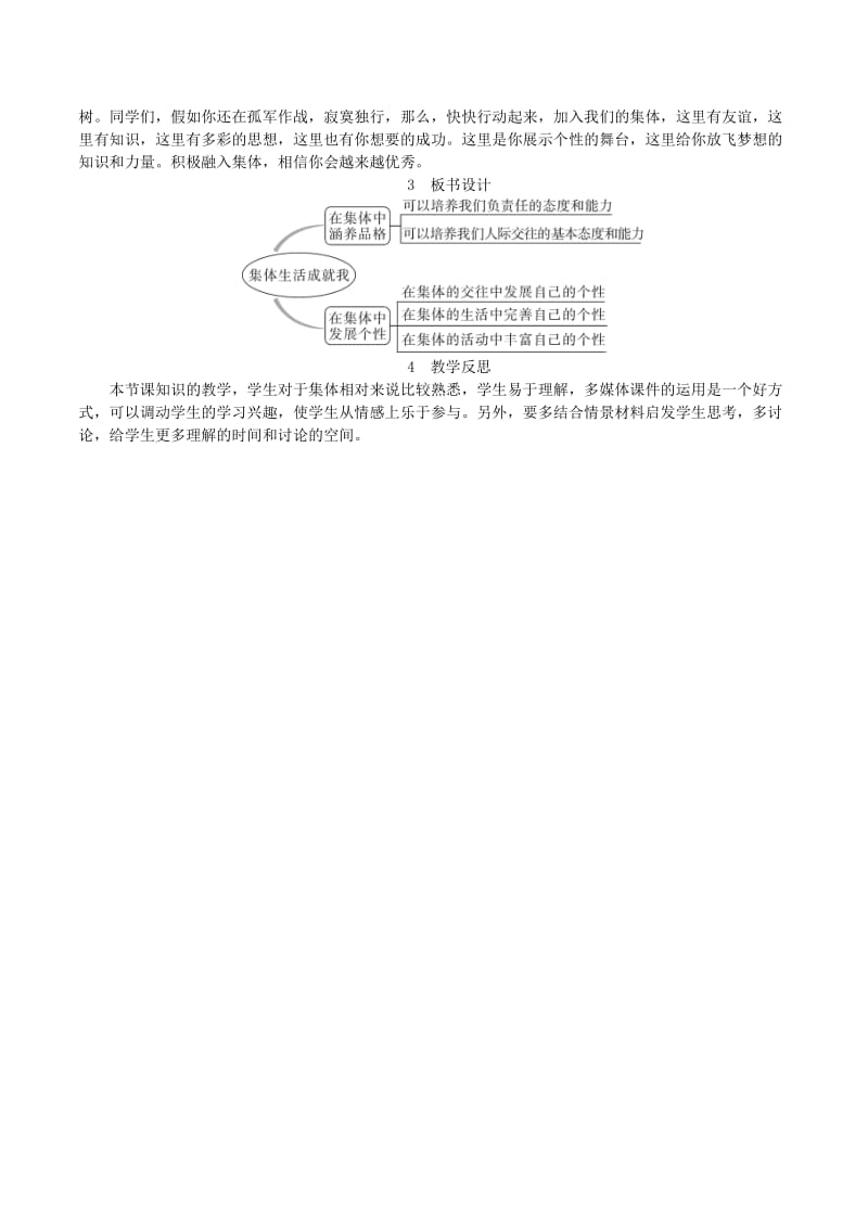 2019年春七年级道德与法治下册第三单元在集体中成长第六课我和我们第2框集体生活成就我教案新人教版.doc_第3页