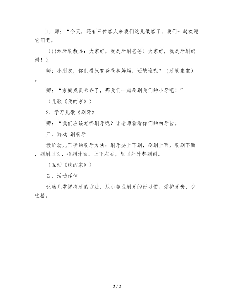 幼儿园托班儿歌教案 小牙刷.doc_第2页