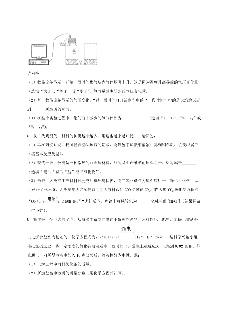 浙江省湖州市中考科学（化学部分）真题试题（含解析）.doc_第3页