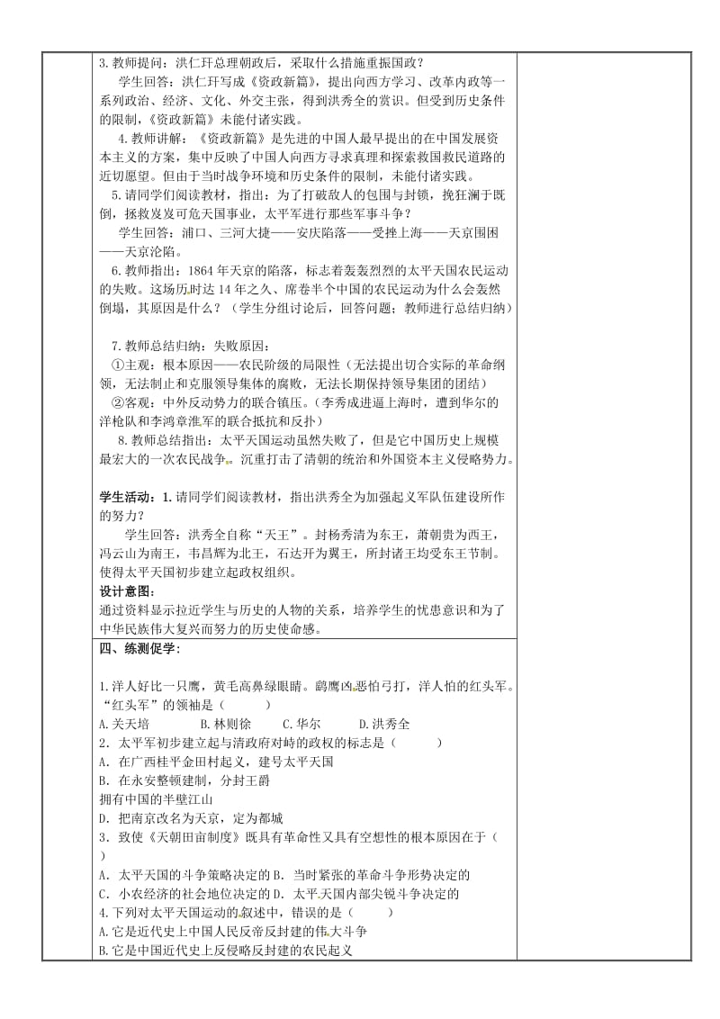 八年级历史上册 第一单元 中国开始沦为半殖民地半封建社会 第3课 太平天国运动教案 新人教版 (2).doc_第3页