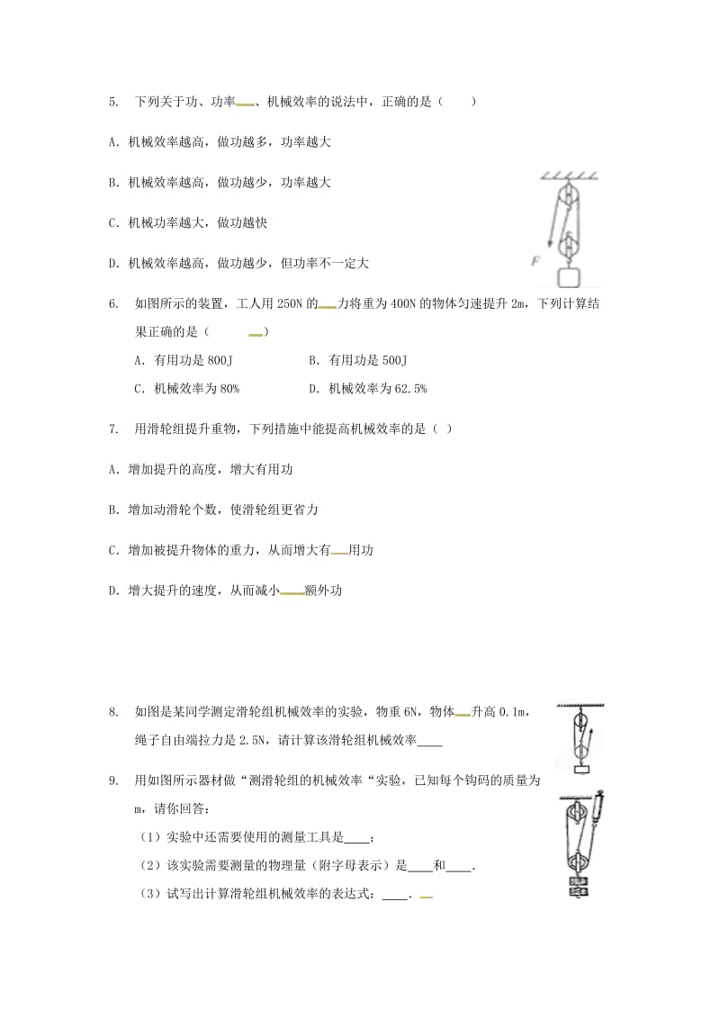 九年级物理上册 11.3《如何提高机械效率》同步测试 （新版）粤教沪版.doc_第2页