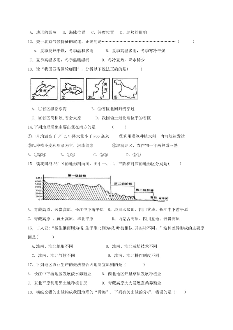 2019版七年级社会思品下学期期中试题.doc_第2页