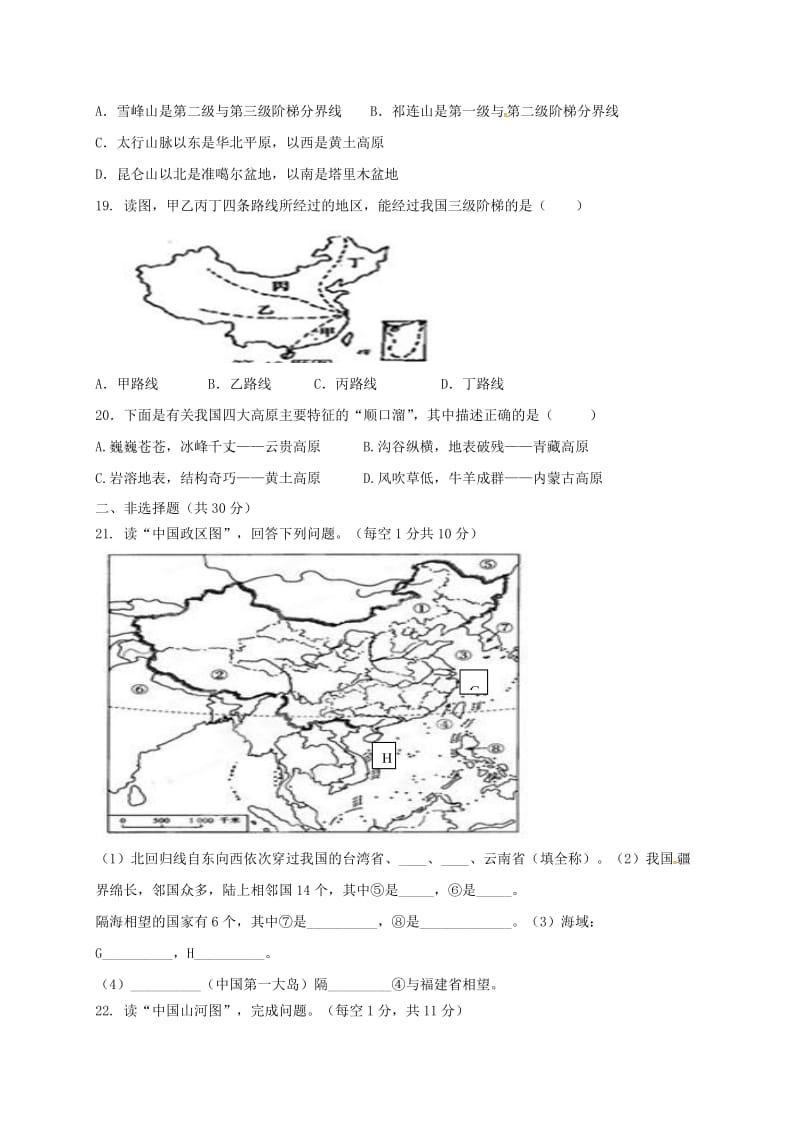 2019版七年级社会思品下学期期中试题.doc_第3页