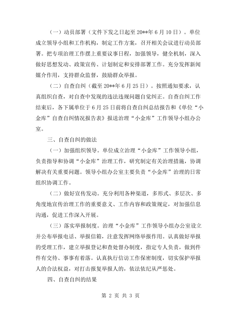 单位专项治理自查报告.doc_第2页