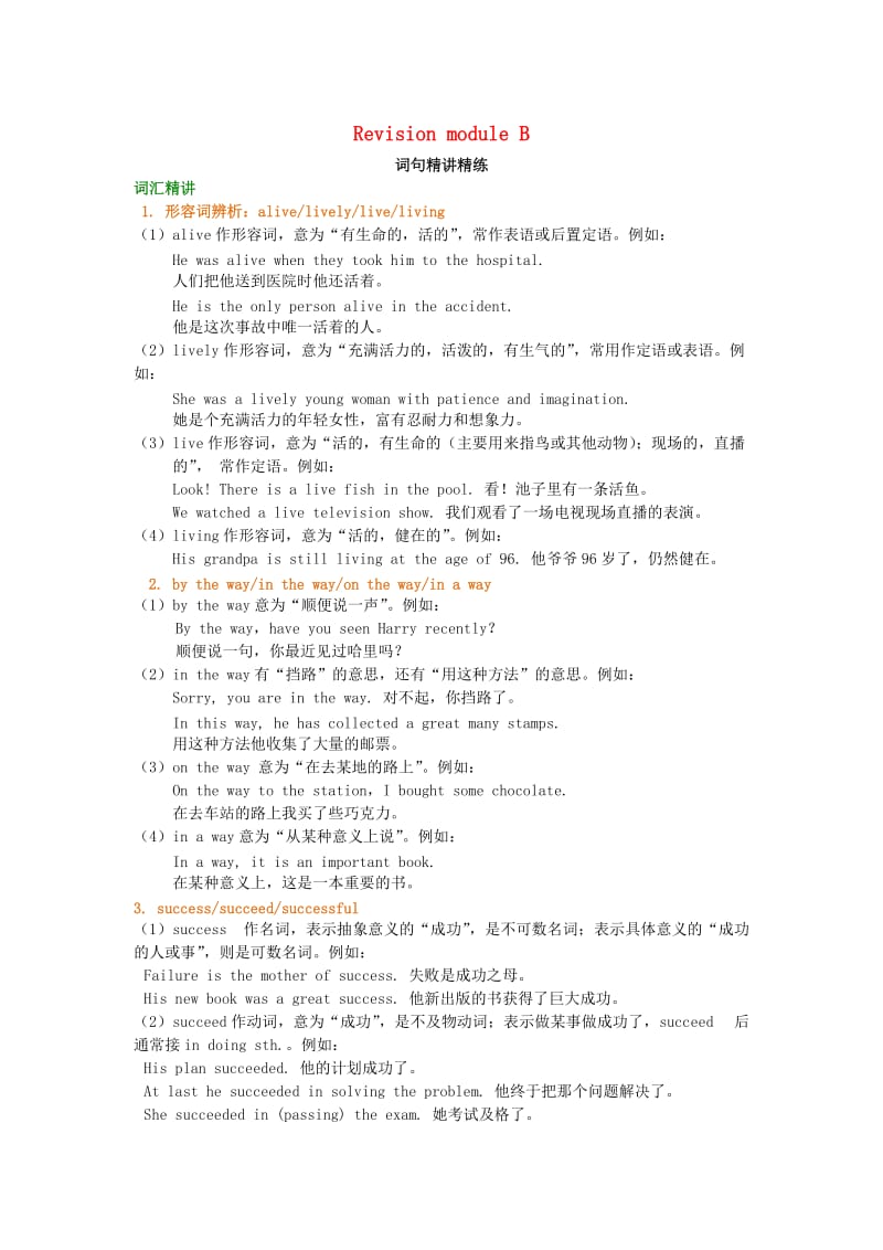 2018-2019学年九年级英语上册 Revision module B词句精讲精练（含解析）（新版）外研版.doc_第1页