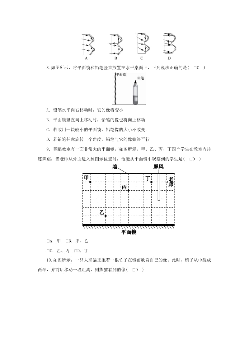 八年级物理上册 第四章 第三节 科学探究：平面镜成像（第2课时 平面镜成像特点的应用）练习 教科版.doc_第2页