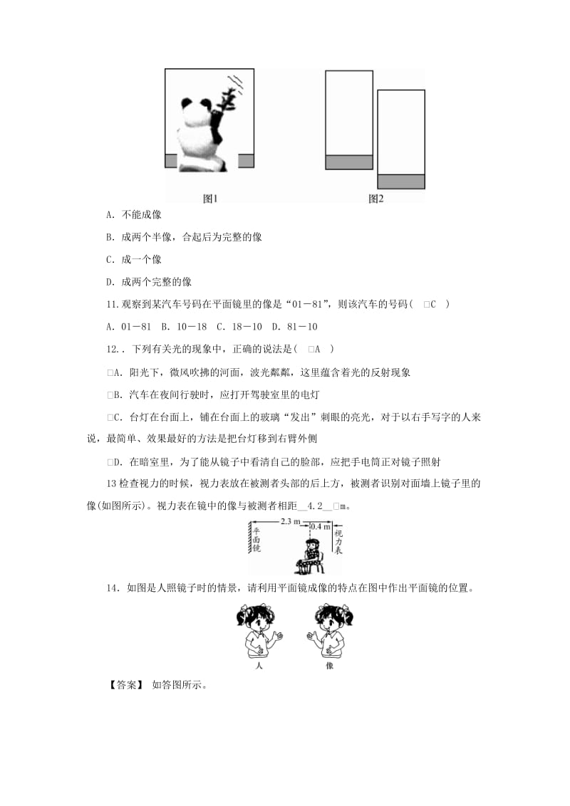 八年级物理上册 第四章 第三节 科学探究：平面镜成像（第2课时 平面镜成像特点的应用）练习 教科版.doc_第3页