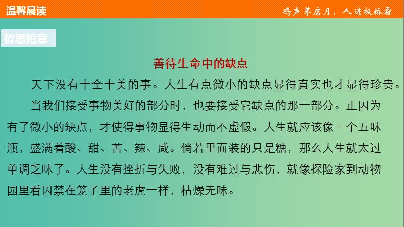 2020版高中语文 第一单元 四、己所不欲勿施于人课件 新人教版选修《先秦诸子选读》.ppt_第3页