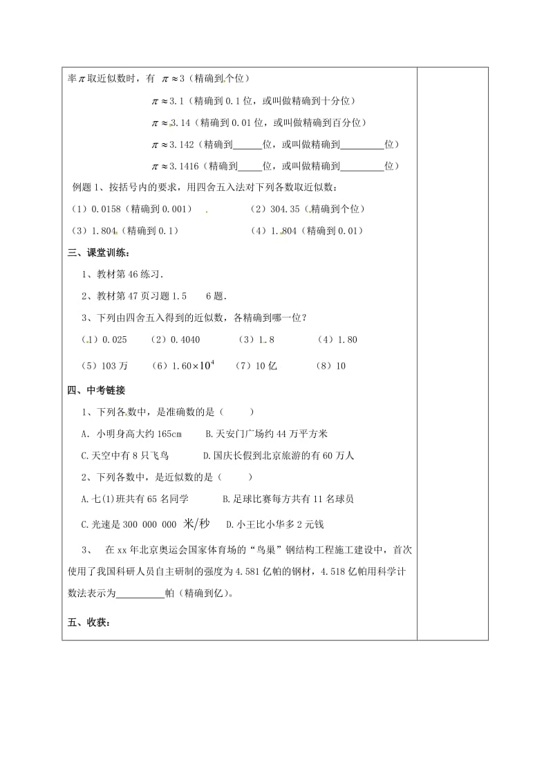 七年级数学上册 第一章 有理数 1.5 有理数的乘方 1.5.3 近似数学案新人教版.doc_第2页