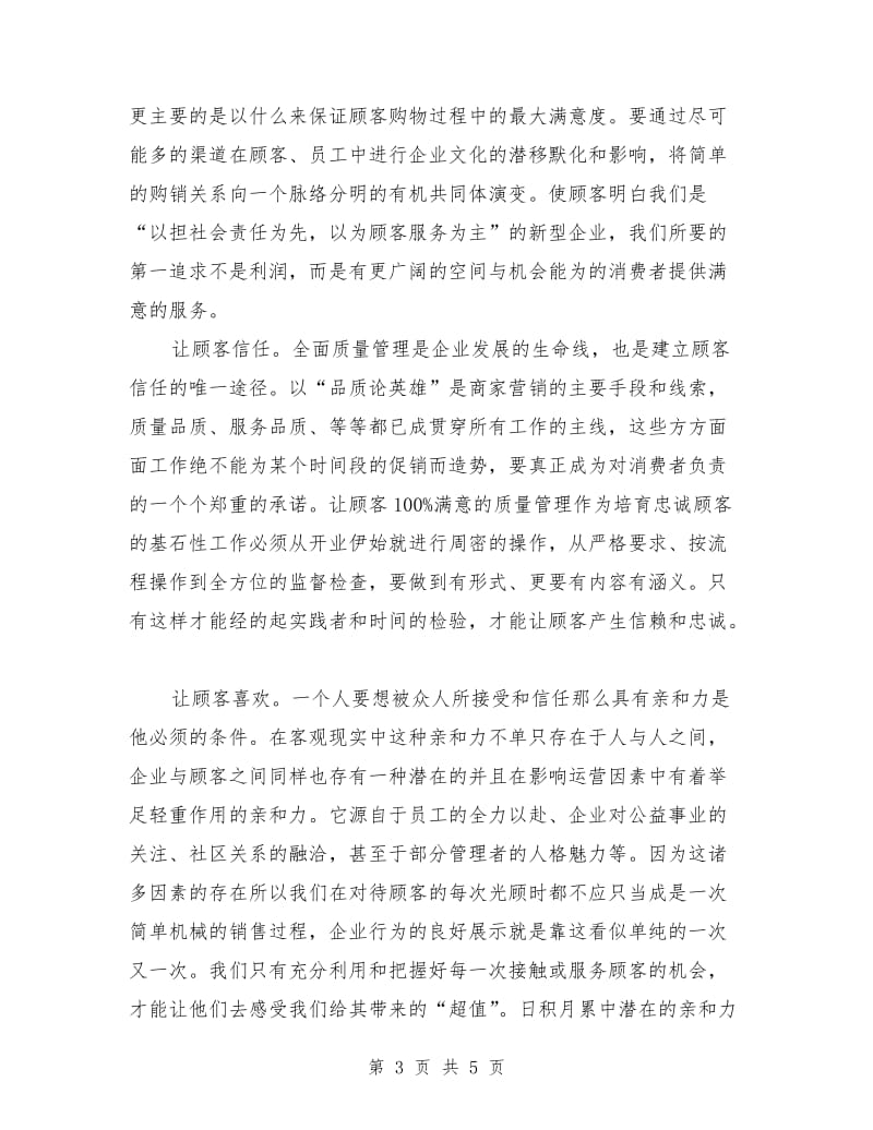 优秀心得体会范文：超市员工学习心得.doc_第3页