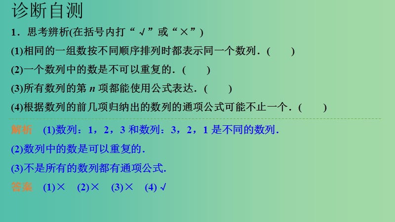 2020版高考数学一轮总复习 第六章 数列 第1节 数列的概念及简单表示法课件.ppt_第2页