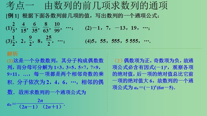 2020版高考数学一轮总复习 第六章 数列 第1节 数列的概念及简单表示法课件.ppt_第3页