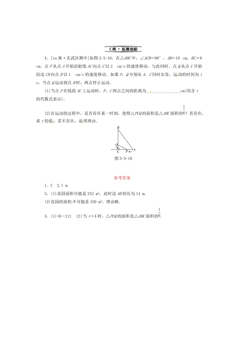 2019年秋九年级数学上册 2.5 一元二次方程的应用 第2课时 几何图形问题分层作业 （新版）湘教版.doc_第2页