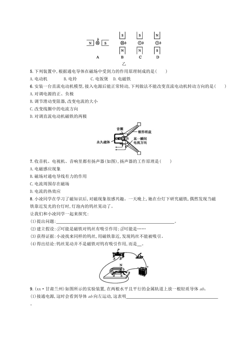 九年级物理全册14.5磁吃通电导线的作用力课后习题新版北师大版.doc_第2页