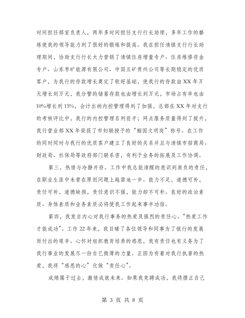 副行长职务竞聘报告.doc_第3页