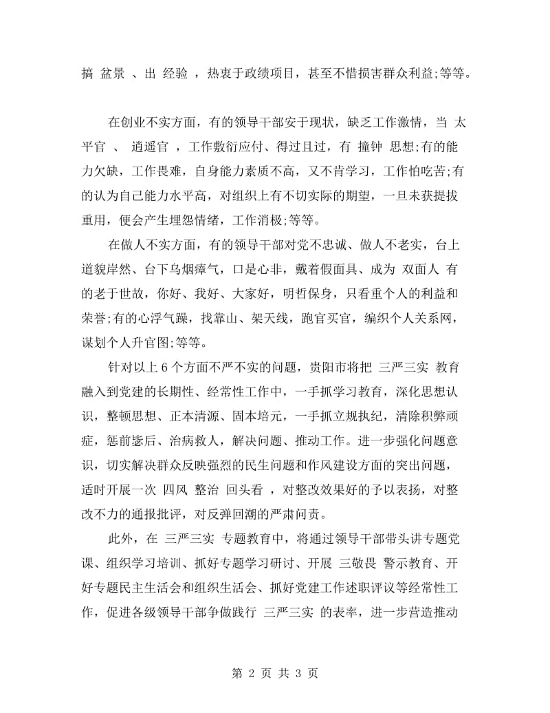 严以用权不严不实剖析材料.doc_第2页