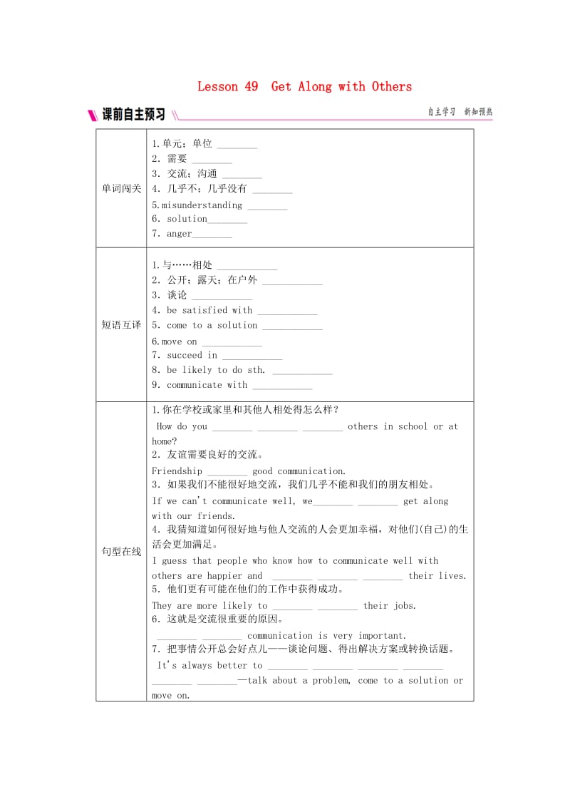 2018-2019学年九年级英语下册 Unit 9 Communication Lesson 49 Get Along with Others练习 （新版）冀教版.doc_第1页