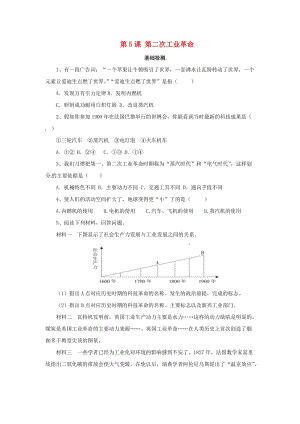 2019年春九年級(jí)歷史下冊(cè) 第二單元 第二次工業(yè)革命和近代科學(xué)文化 2.5 第二次工業(yè)革命基礎(chǔ)檢測(cè) 新人教版.doc