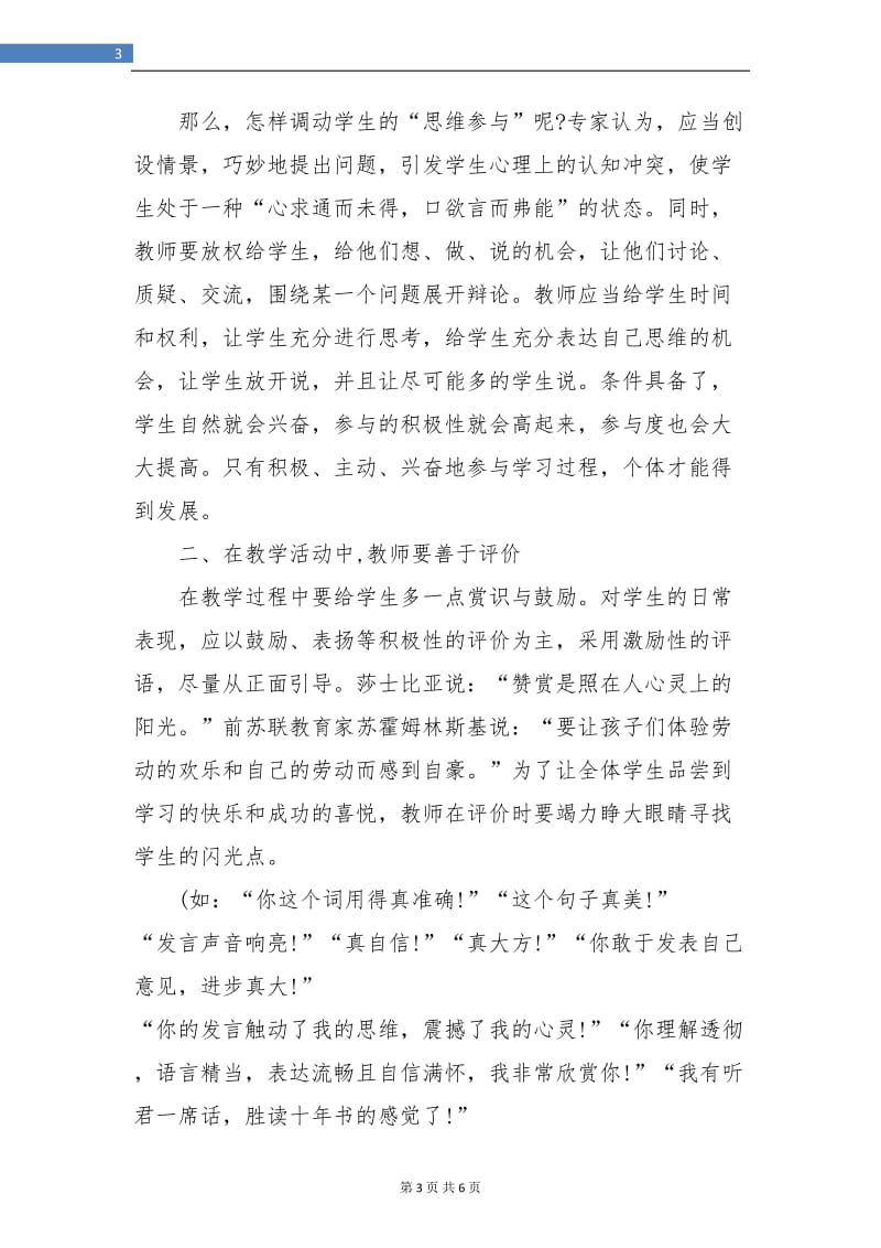 教师个人年度校本培训总结.doc_第3页