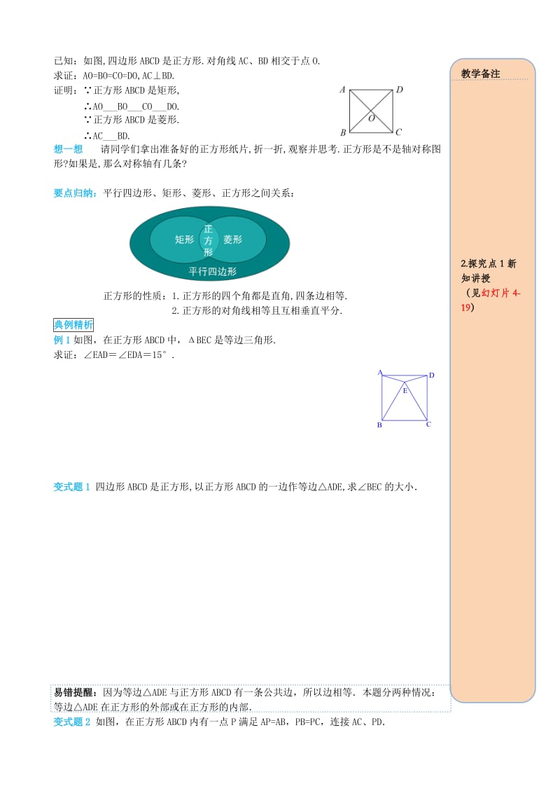 八年级数学下册第十八章平行四边形18.2特殊的平行四边形18.2.3正方形第1课时正方形的性质导学案无答案 新人教版.doc_第2页