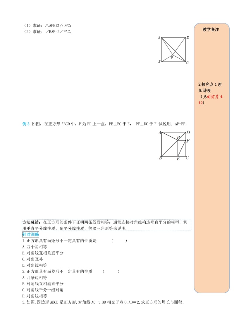 八年级数学下册第十八章平行四边形18.2特殊的平行四边形18.2.3正方形第1课时正方形的性质导学案无答案 新人教版.doc_第3页