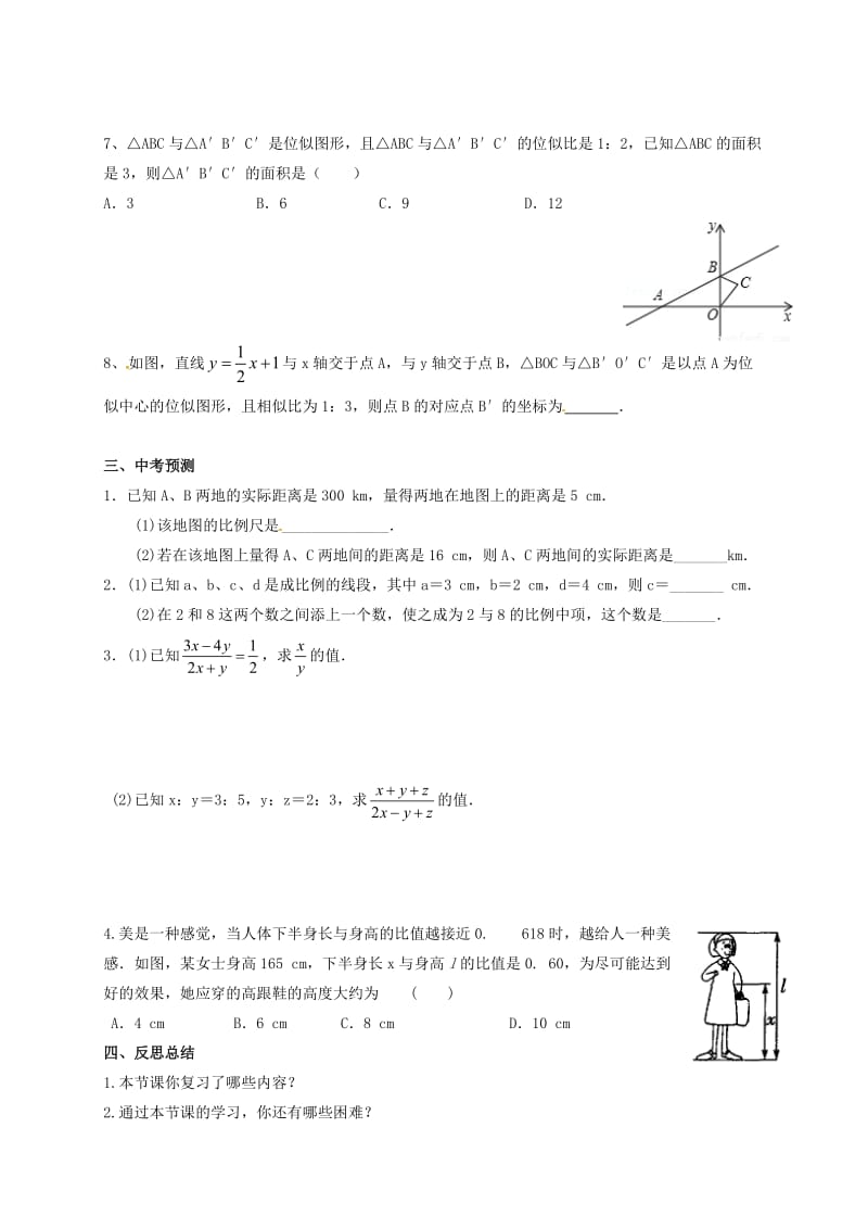 2019版中考数学一轮复习 第24课时 图形的相似导学案.doc_第3页