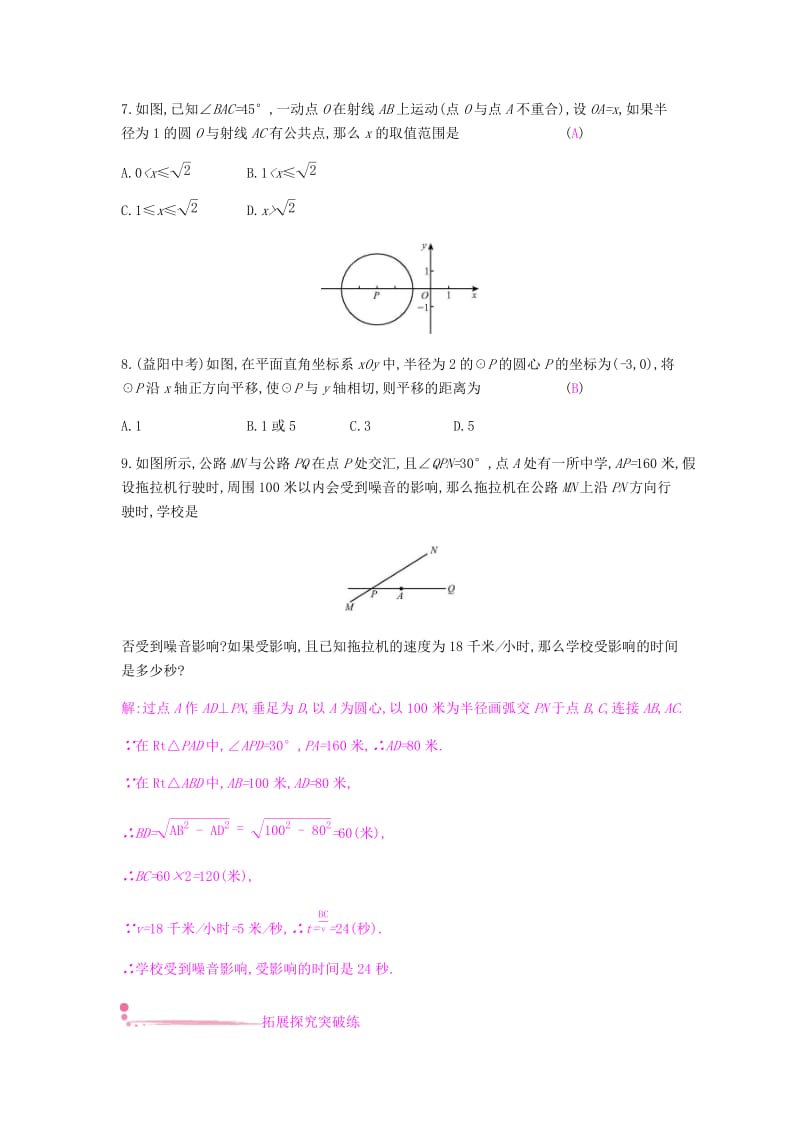 2019春九年级数学下册 第三章 圆 3.6 直线和圆的位置关系课时作业 （新版）北师大版.doc_第2页