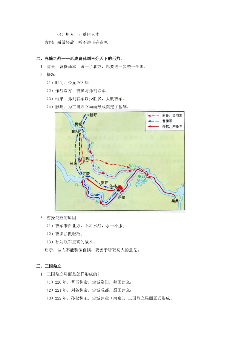 （秋季版)七年级历史上册 第16课 三国鼎立复习 新人教版.doc_第2页