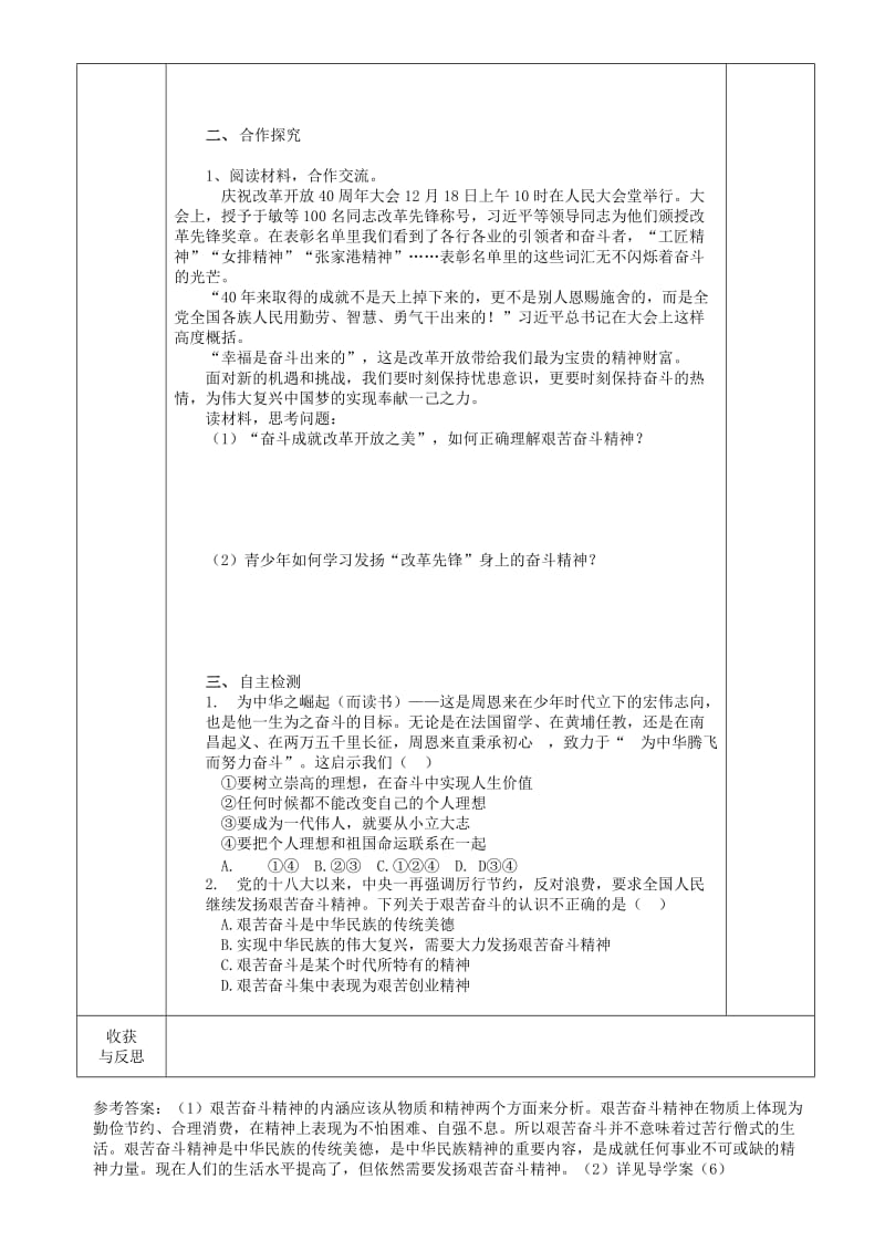 九年级道德与法治下册 第八单元 放飞理想 拥抱明天 8.2 飞翔吧青春 第2框 奋斗的青春最美丽学案 粤教版.doc_第2页