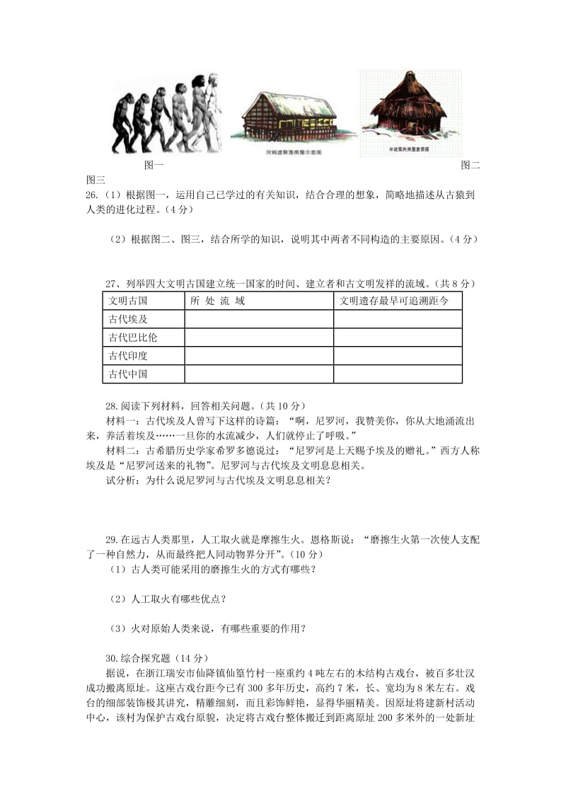 七年级历史与社会下册 第八单元《文明探源》单元检测卷 新人教版.doc_第3页