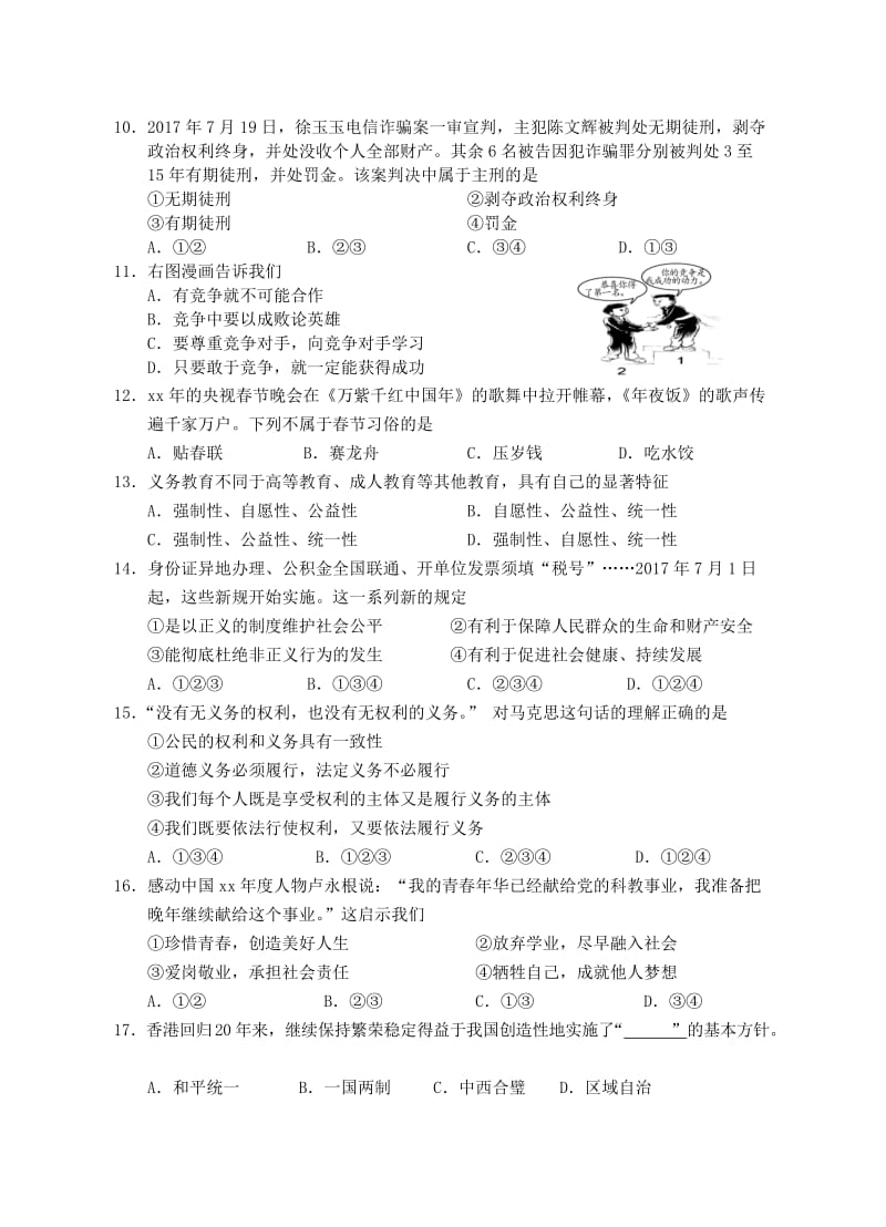 湖南省邵阳市中考政治真题试题（含答案）.doc_第2页