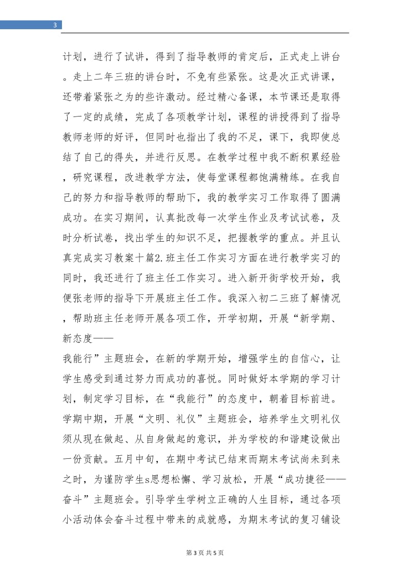 教育实习生个人总结1.doc_第3页