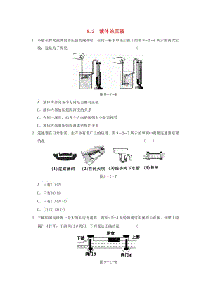 2019春八年級物理下冊 8.2 研究液體的壓強(qiáng)習(xí)題 （新版）粵教滬版.doc