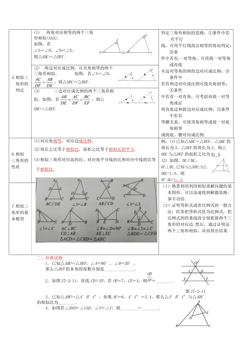 2019版中考数学总复习 第16讲 相似三角形.doc_第2页