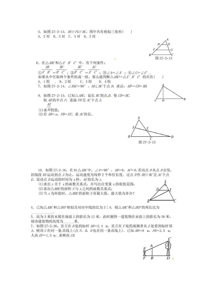 2019版中考数学总复习 第16讲 相似三角形.doc_第3页