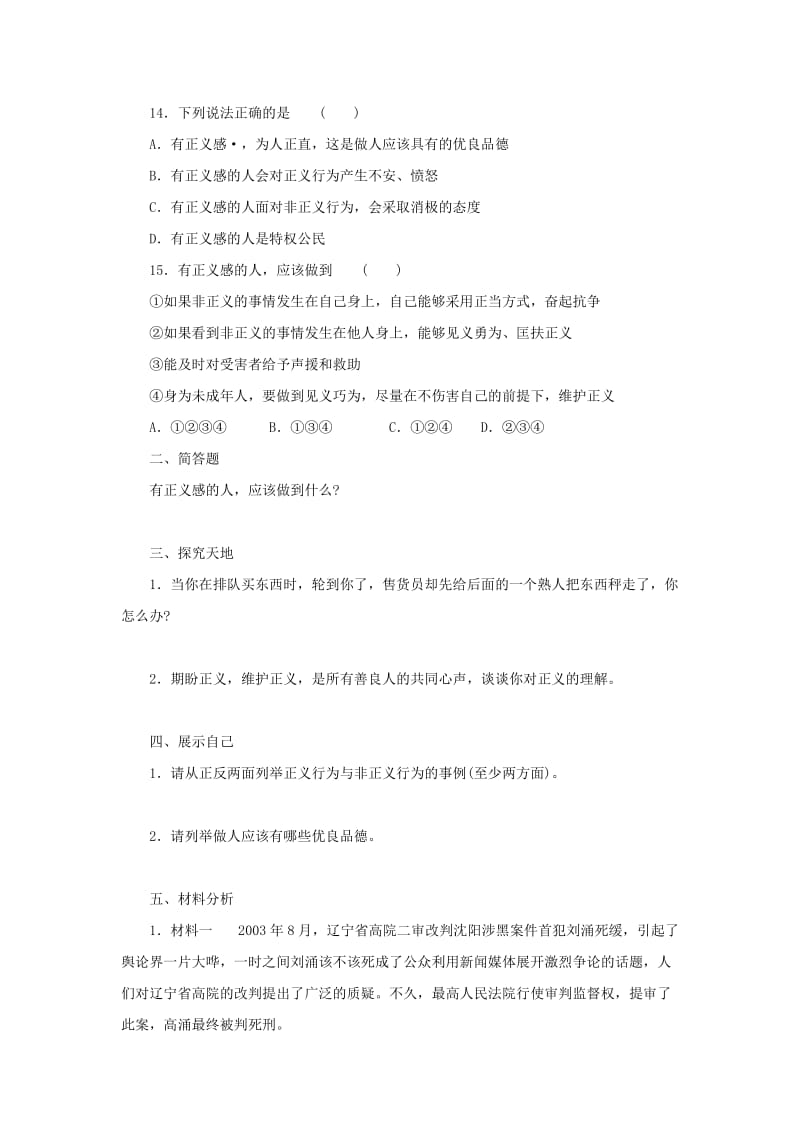 八年级政治下册 第四单元 我们崇尚公平和正义单元综合测试题1 新人教版.doc_第3页