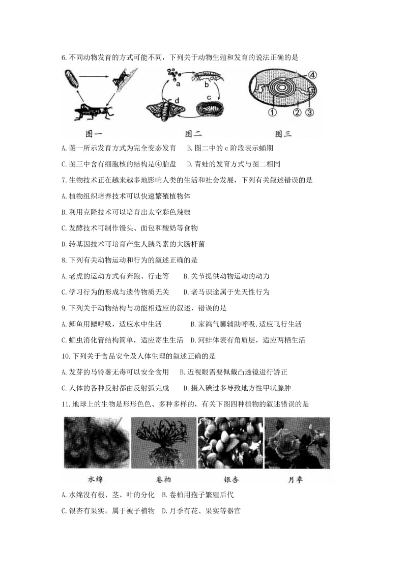 河北省保定市中考物理真题试题（含答案）.doc_第2页